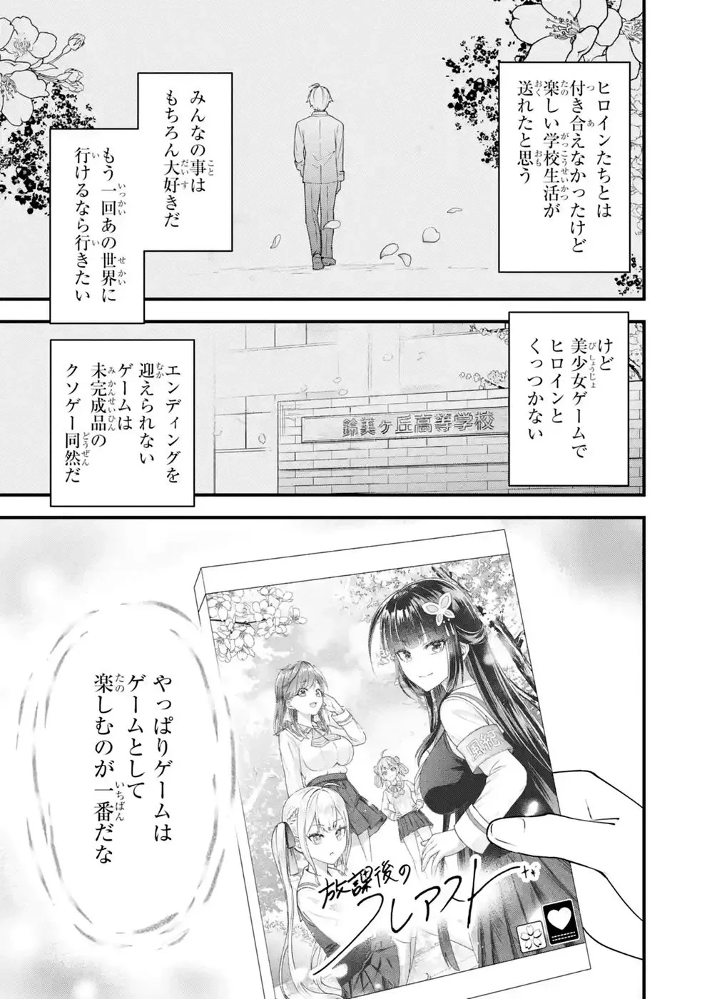 やり込んだ恋愛ゲームの悪役に転生したので、原作知識でヒロインを攻略します 第9話 - 83