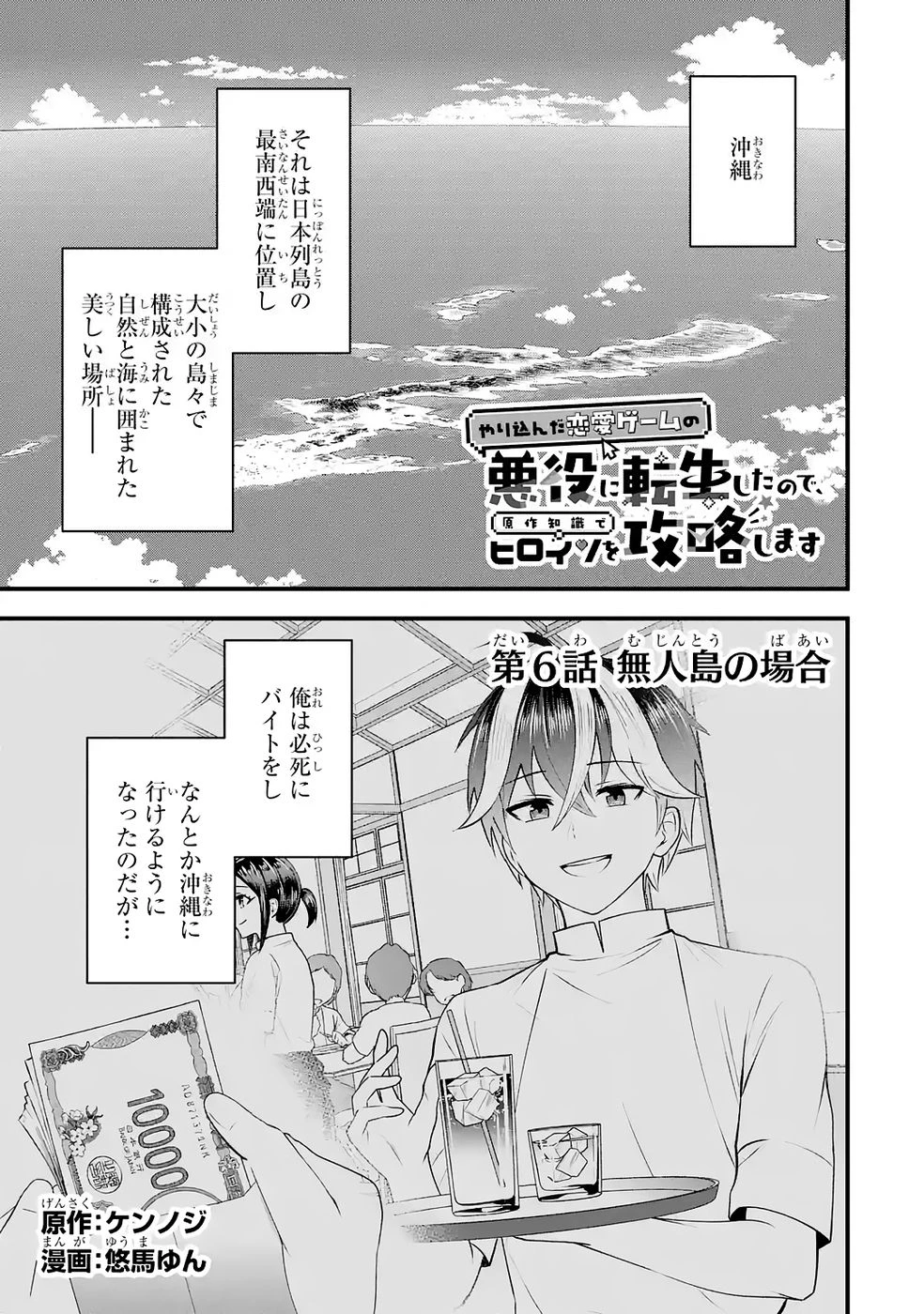 やり込んだ恋愛ゲームの悪役に転生したので、原作知識でヒロインを攻略します 第6話 - 1