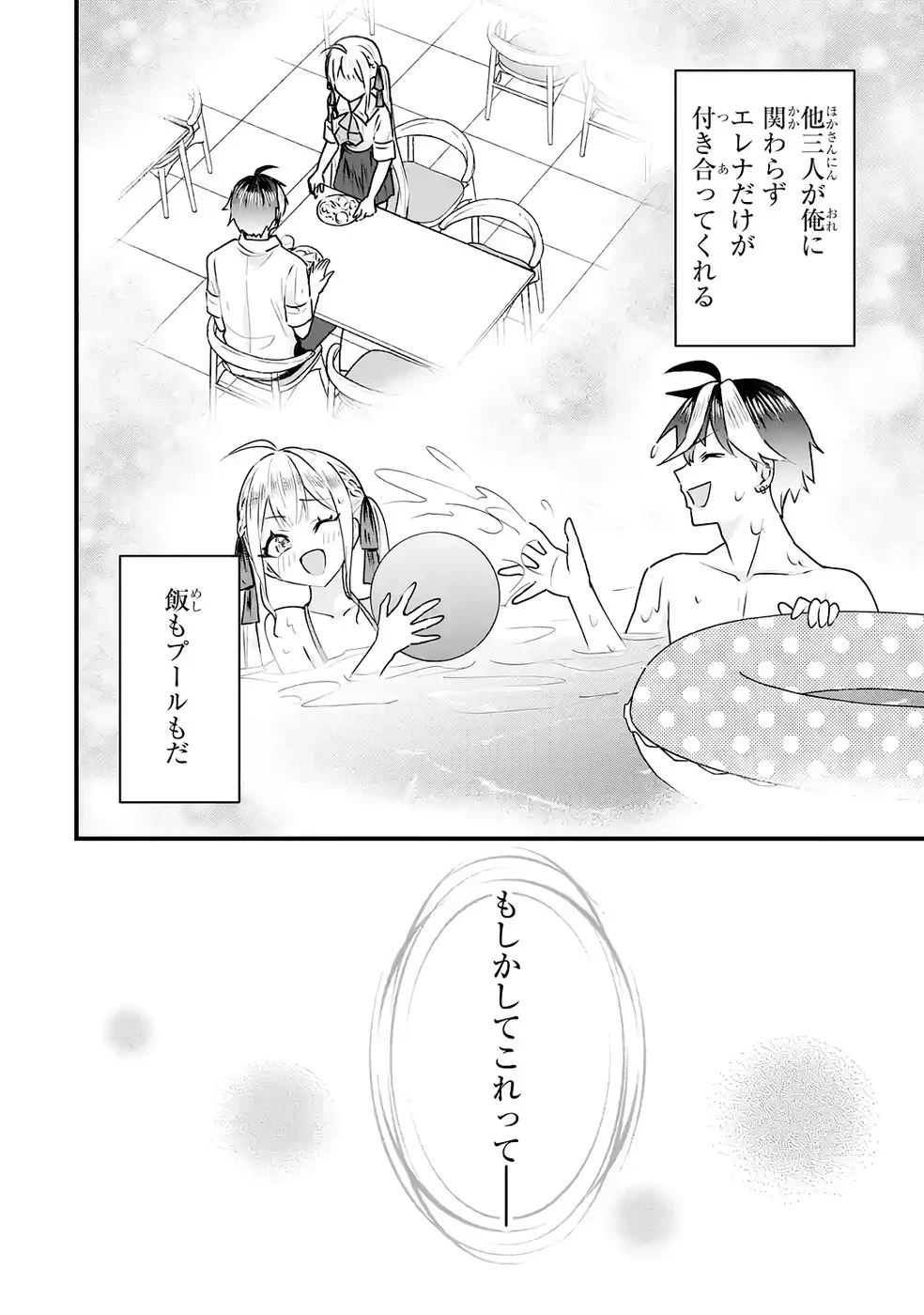 やり込んだ恋愛ゲームの悪役に転生したので、原作知識でヒロインを攻略します 第7話 - 34