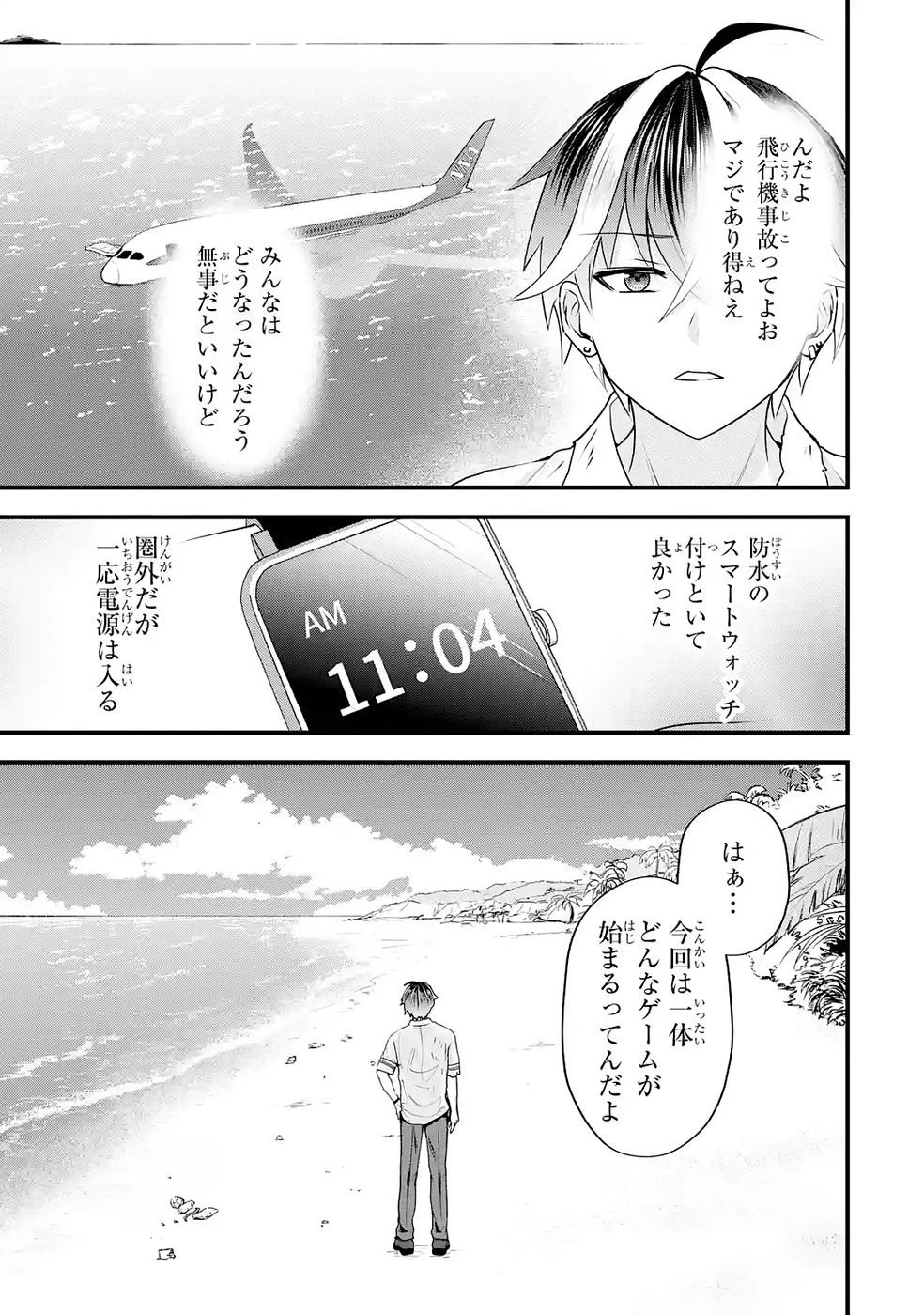 やり込んだ恋愛ゲームの悪役に転生したので、原作知識でヒロインを攻略します 第6話 - 3