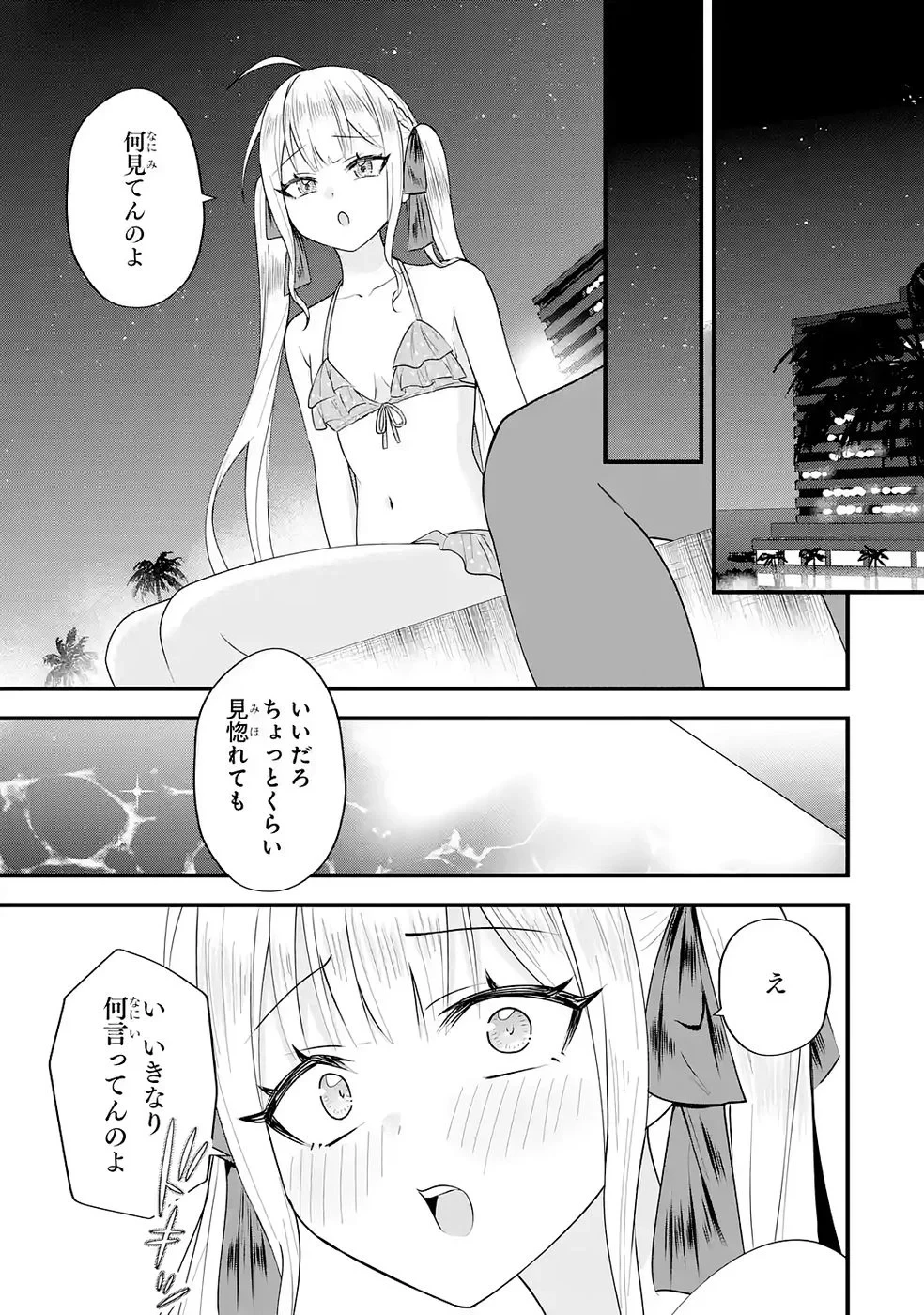 やり込んだ恋愛ゲームの悪役に転生したので、原作知識でヒロインを攻略します 第7話 - 35