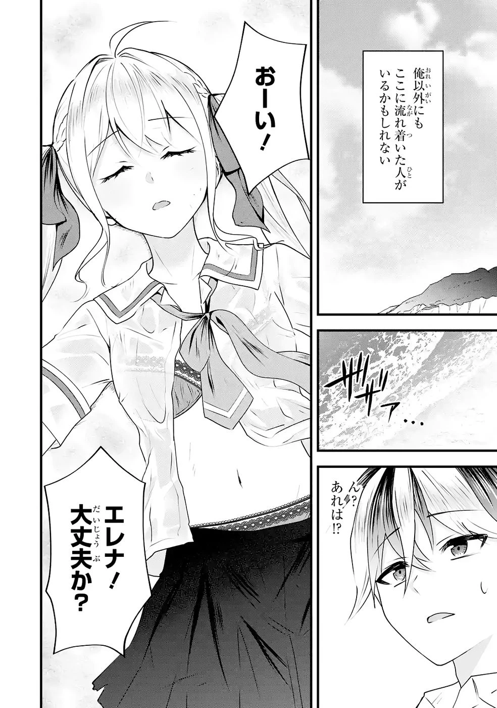 やり込んだ恋愛ゲームの悪役に転生したので、原作知識でヒロインを攻略します 第6話 - 4