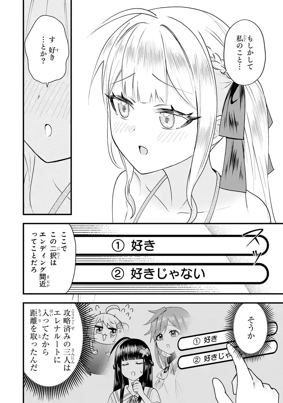 やり込んだ恋愛ゲームの悪役に転生したので、原作知識でヒロインを攻略します 第7話 - 36