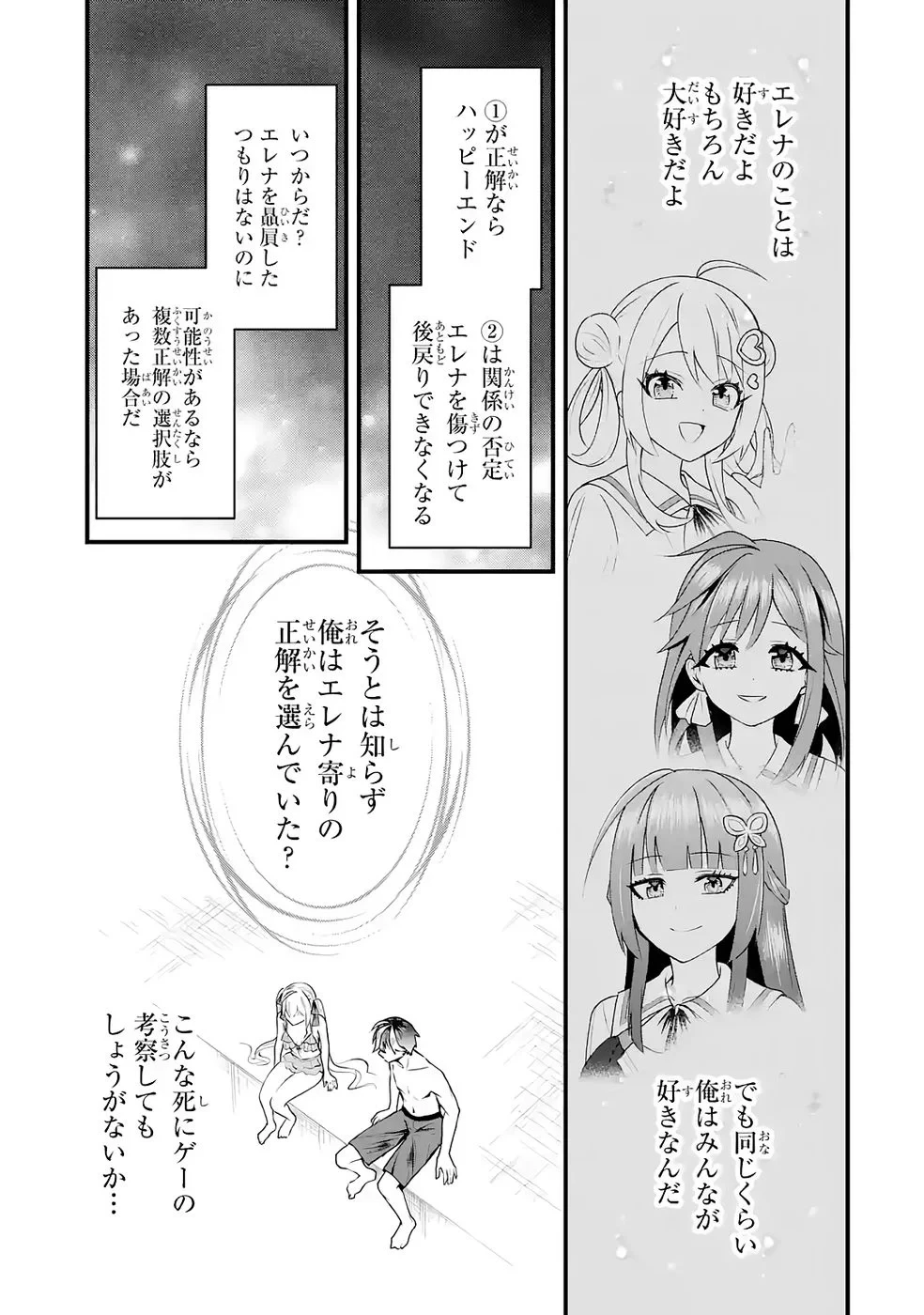 やり込んだ恋愛ゲームの悪役に転生したので、原作知識でヒロインを攻略します 第7話 - 37