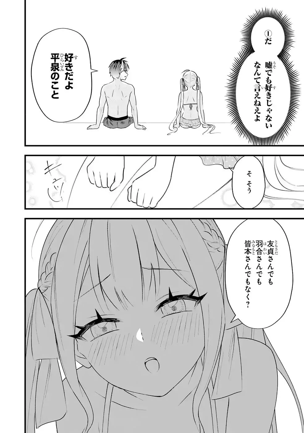 やり込んだ恋愛ゲームの悪役に転生したので、原作知識でヒロインを攻略します 第7話 - 38