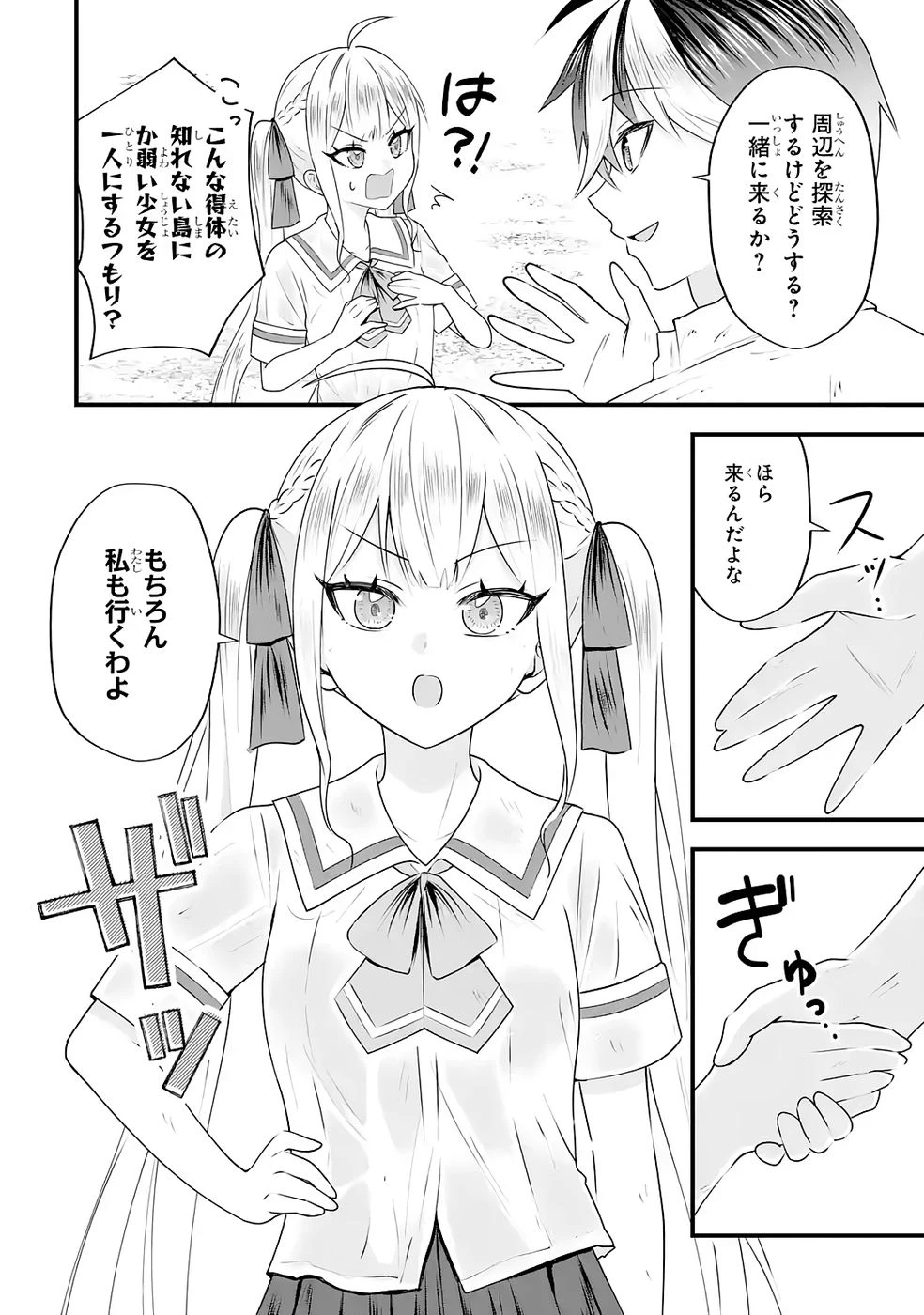 やり込んだ恋愛ゲームの悪役に転生したので、原作知識でヒロインを攻略します 第6話 - 6