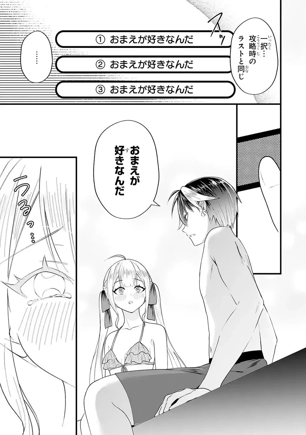 やり込んだ恋愛ゲームの悪役に転生したので、原作知識でヒロインを攻略します 第7話 - 39