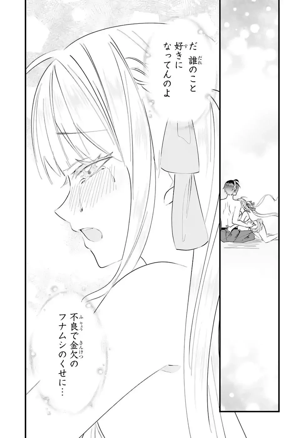 やり込んだ恋愛ゲームの悪役に転生したので、原作知識でヒロインを攻略します 第7話 - 40