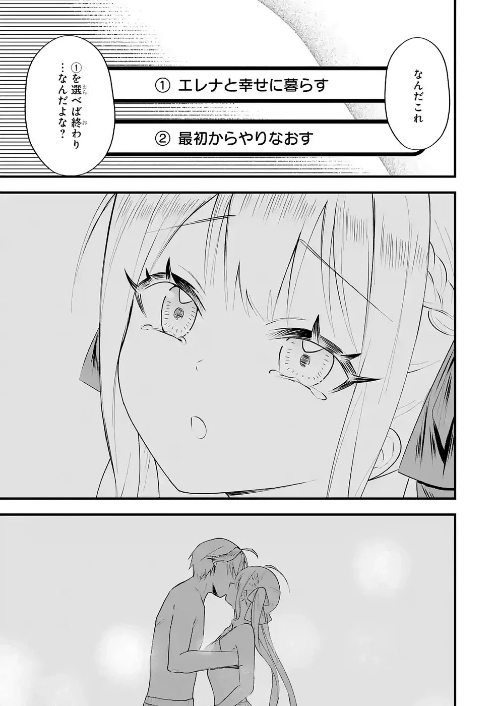 やり込んだ恋愛ゲームの悪役に転生したので、原作知識でヒロインを攻略します 第7話 - 41