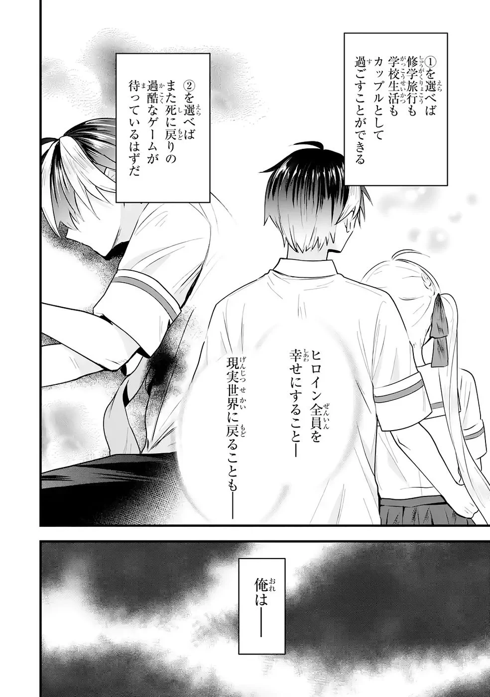 やり込んだ恋愛ゲームの悪役に転生したので、原作知識でヒロインを攻略します 第7話 - 42