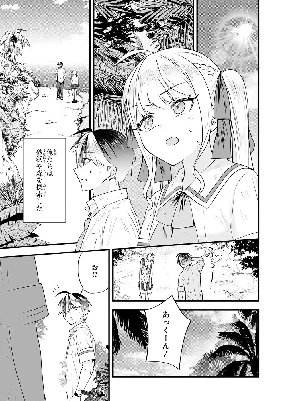やり込んだ恋愛ゲームの悪役に転生したので、原作知識でヒロインを攻略します 第6話 - 7