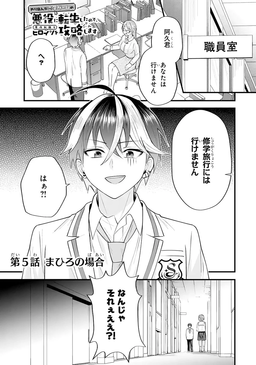 やり込んだ恋愛ゲームの悪役に転生したので、原作知識でヒロインを攻略します 第5話 - 1