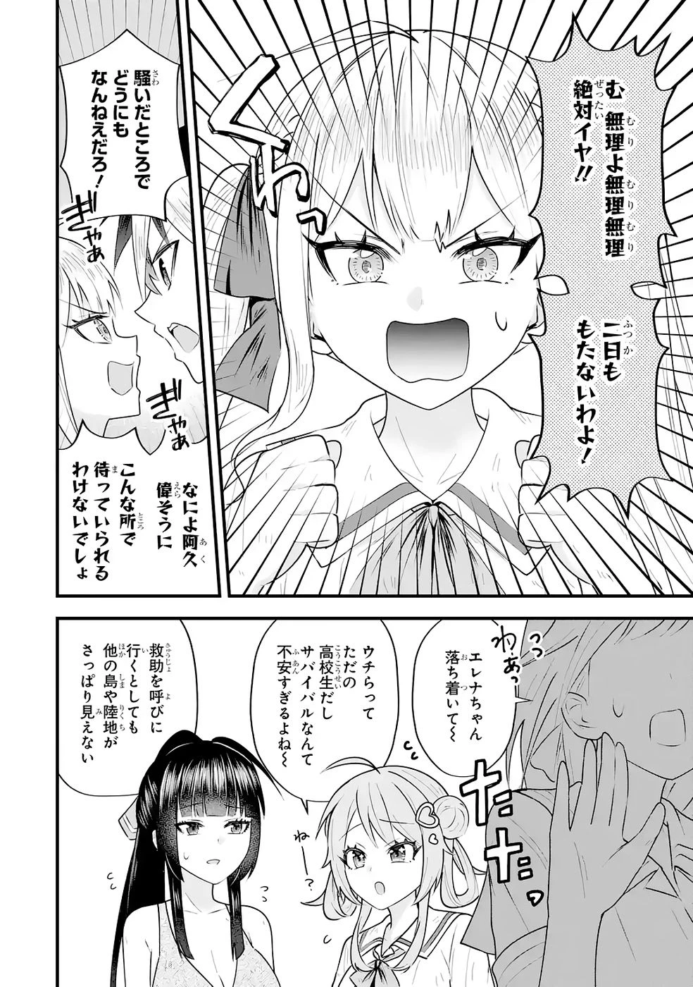 やり込んだ恋愛ゲームの悪役に転生したので、原作知識でヒロインを攻略します 第6話 - 10