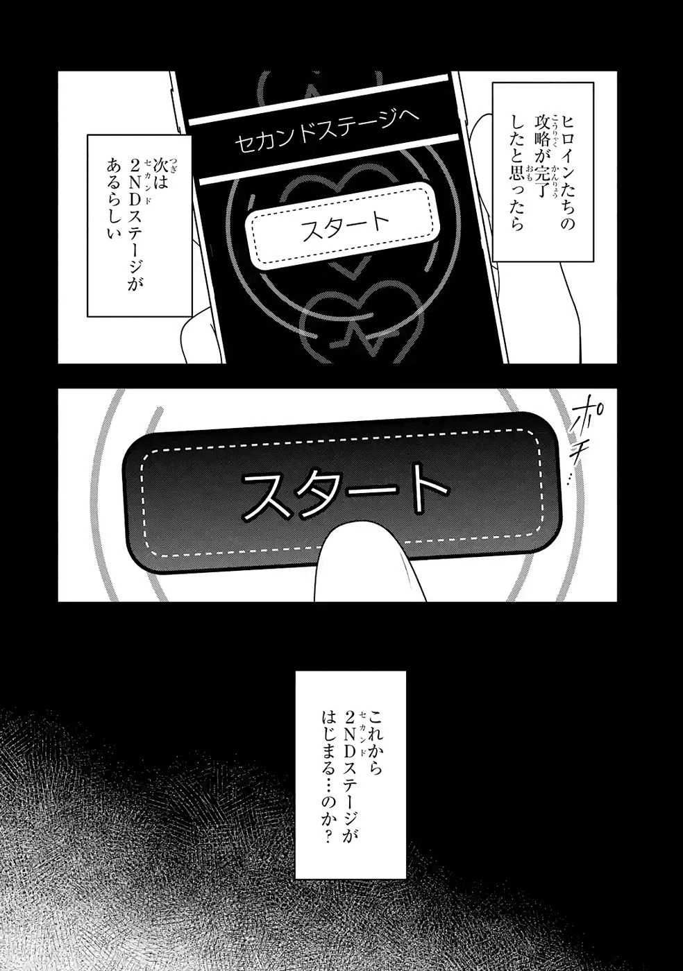 やり込んだ恋愛ゲームの悪役に転生したので、原作知識でヒロインを攻略します 第5話 - 2