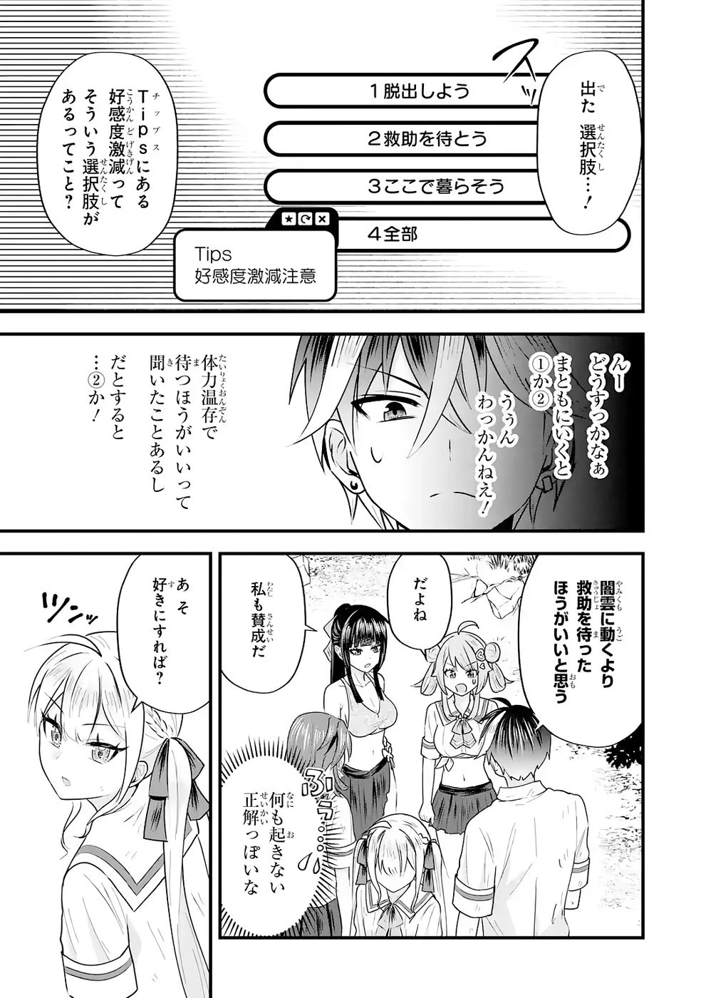やり込んだ恋愛ゲームの悪役に転生したので、原作知識でヒロインを攻略します 第6話 - 11