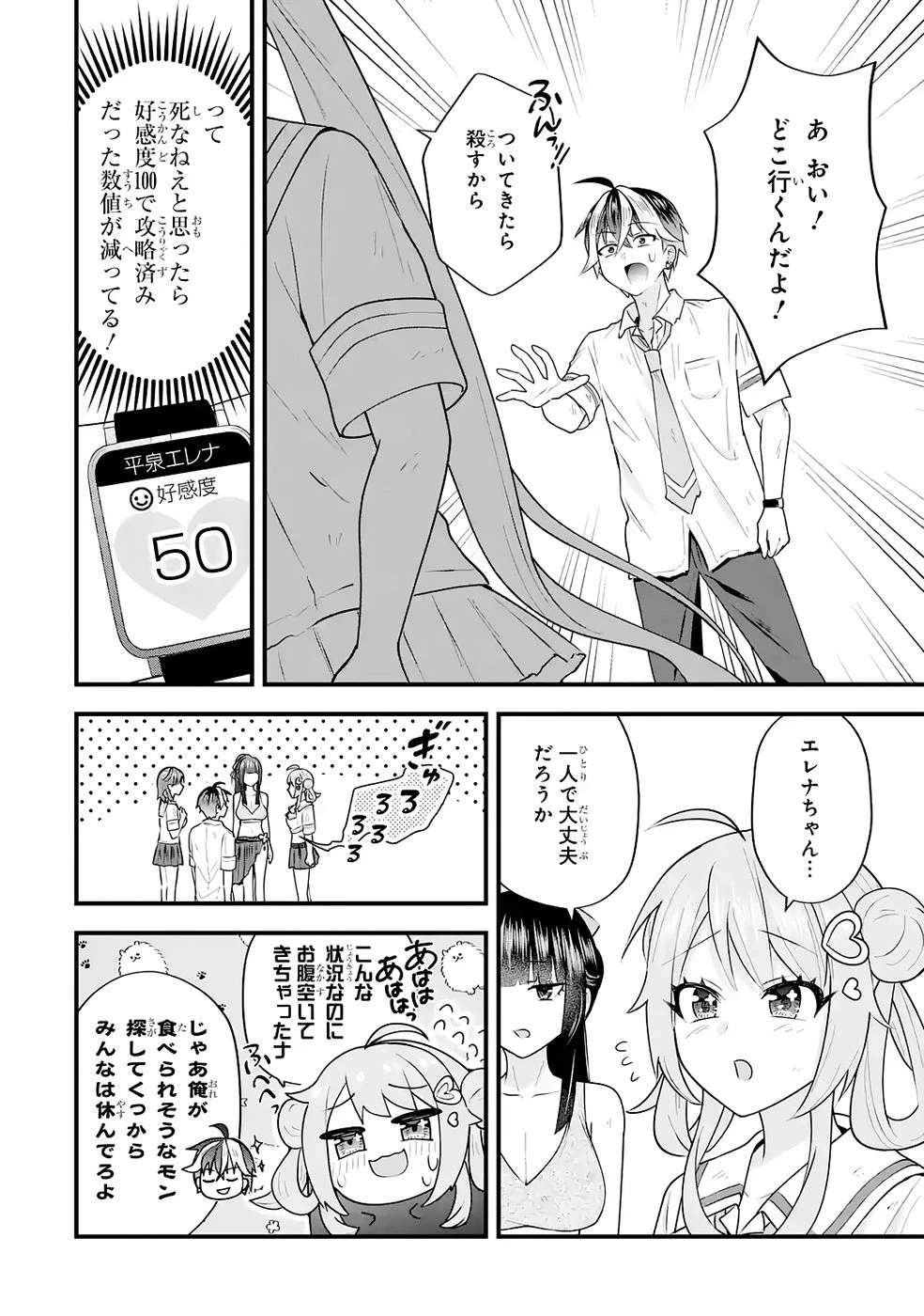 やり込んだ恋愛ゲームの悪役に転生したので、原作知識でヒロインを攻略します 第6話 - 12