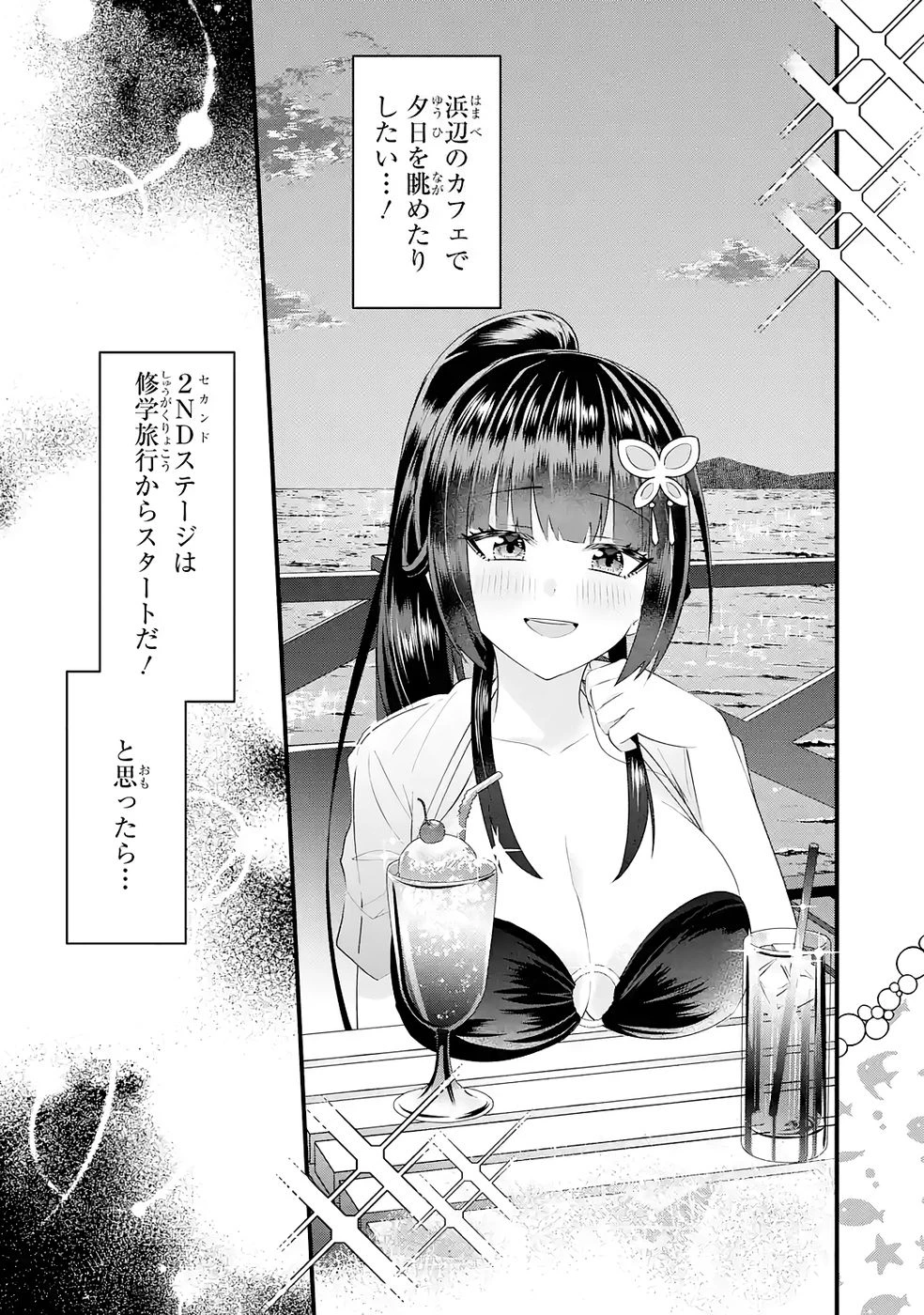やり込んだ恋愛ゲームの悪役に転生したので、原作知識でヒロインを攻略します 第5話 - 4