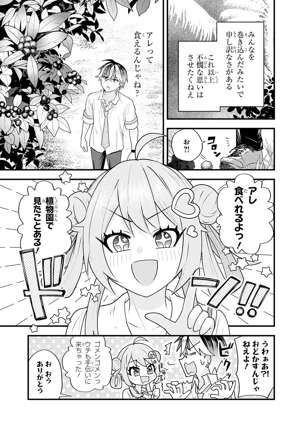 やり込んだ恋愛ゲームの悪役に転生したので、原作知識でヒロインを攻略します 第6話 - 13