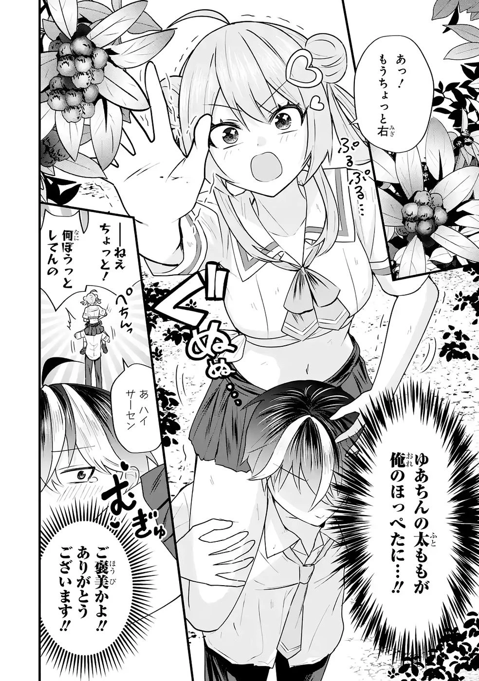 やり込んだ恋愛ゲームの悪役に転生したので、原作知識でヒロインを攻略します 第6話 - 14