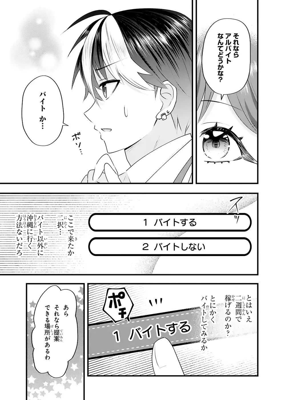 やり込んだ恋愛ゲームの悪役に転生したので、原作知識でヒロインを攻略します 第5話 - 7