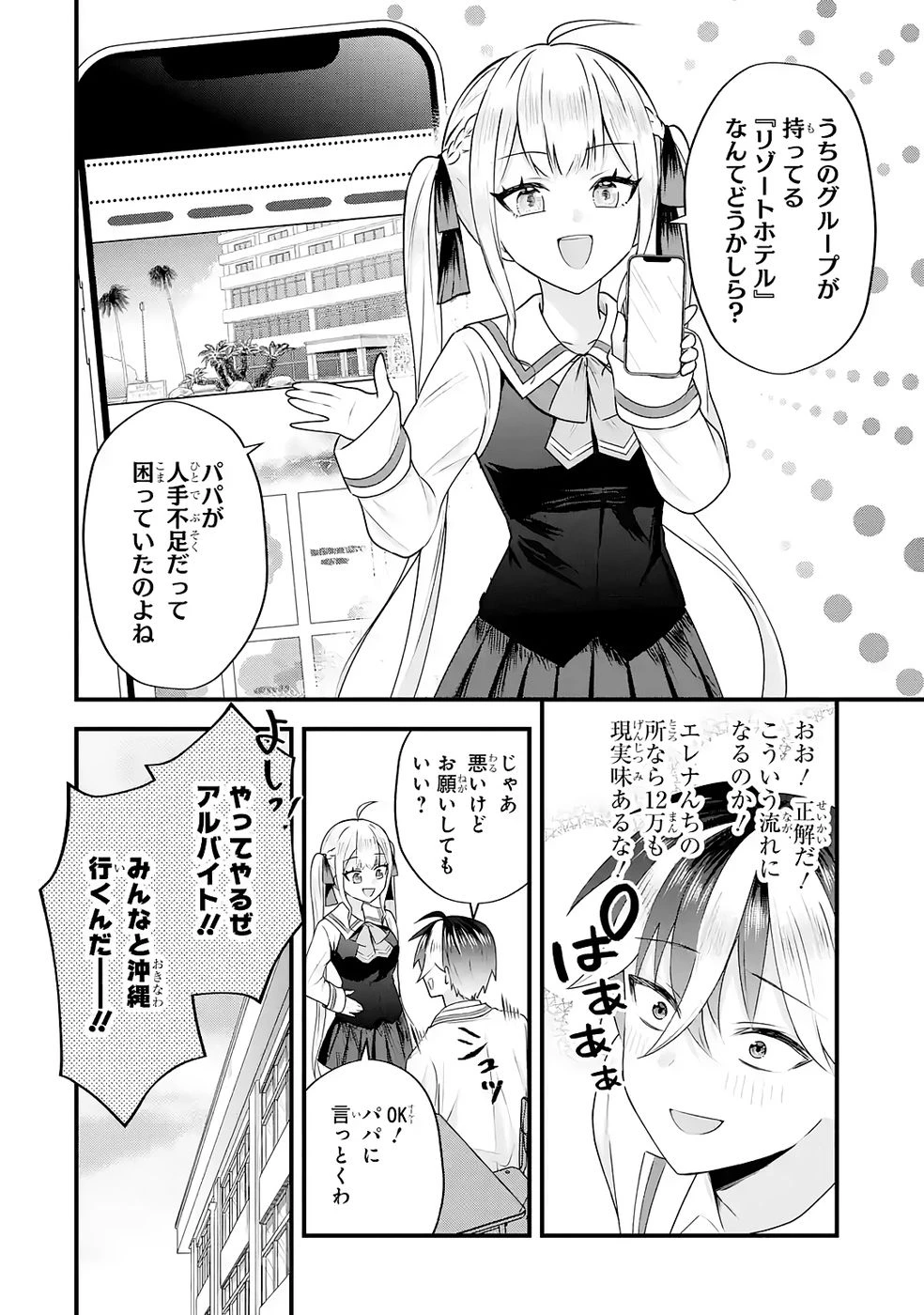 やり込んだ恋愛ゲームの悪役に転生したので、原作知識でヒロインを攻略します 第5話 - 8