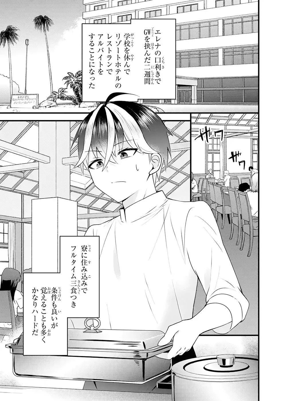やり込んだ恋愛ゲームの悪役に転生したので、原作知識でヒロインを攻略します 第5話 - 9
