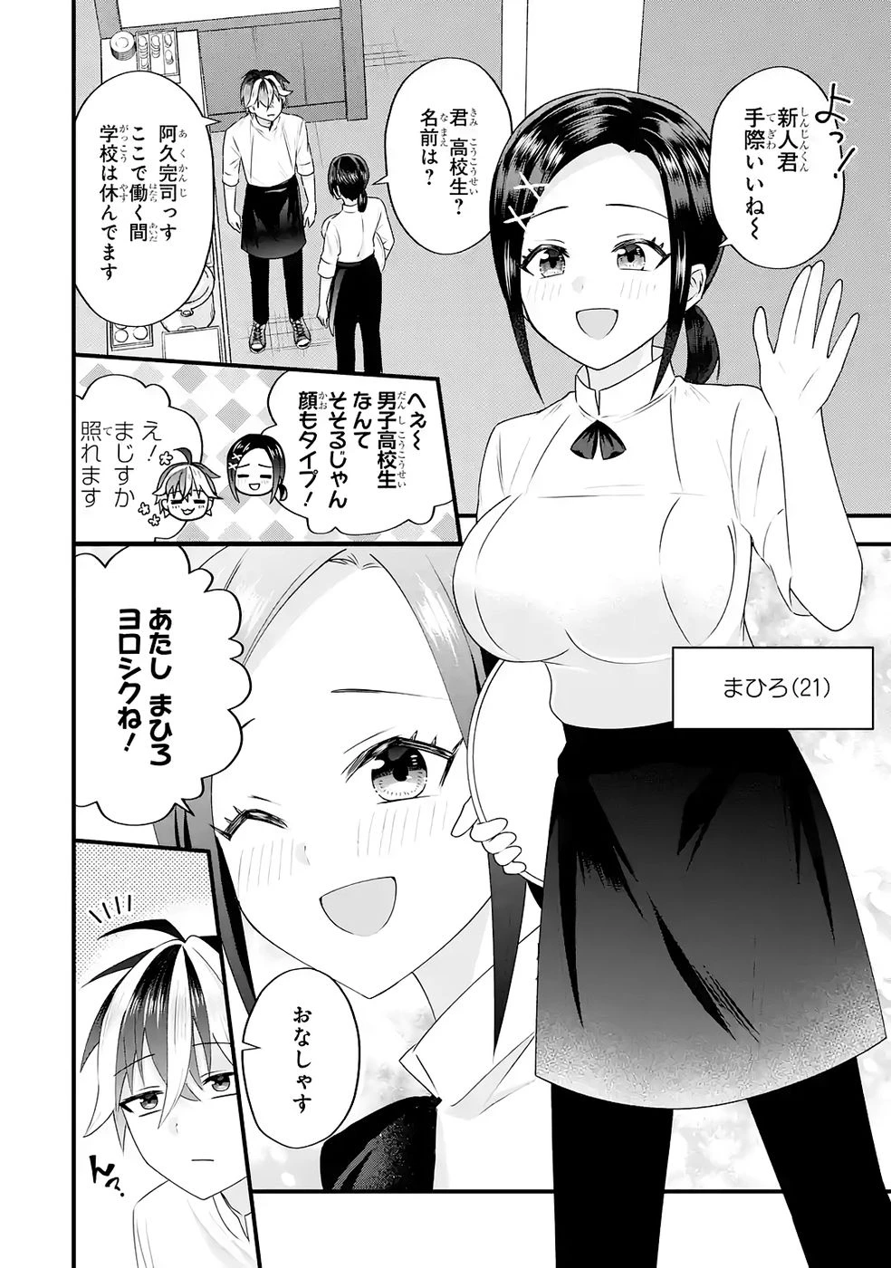 やり込んだ恋愛ゲームの悪役に転生したので、原作知識でヒロインを攻略します 第5話 - 10