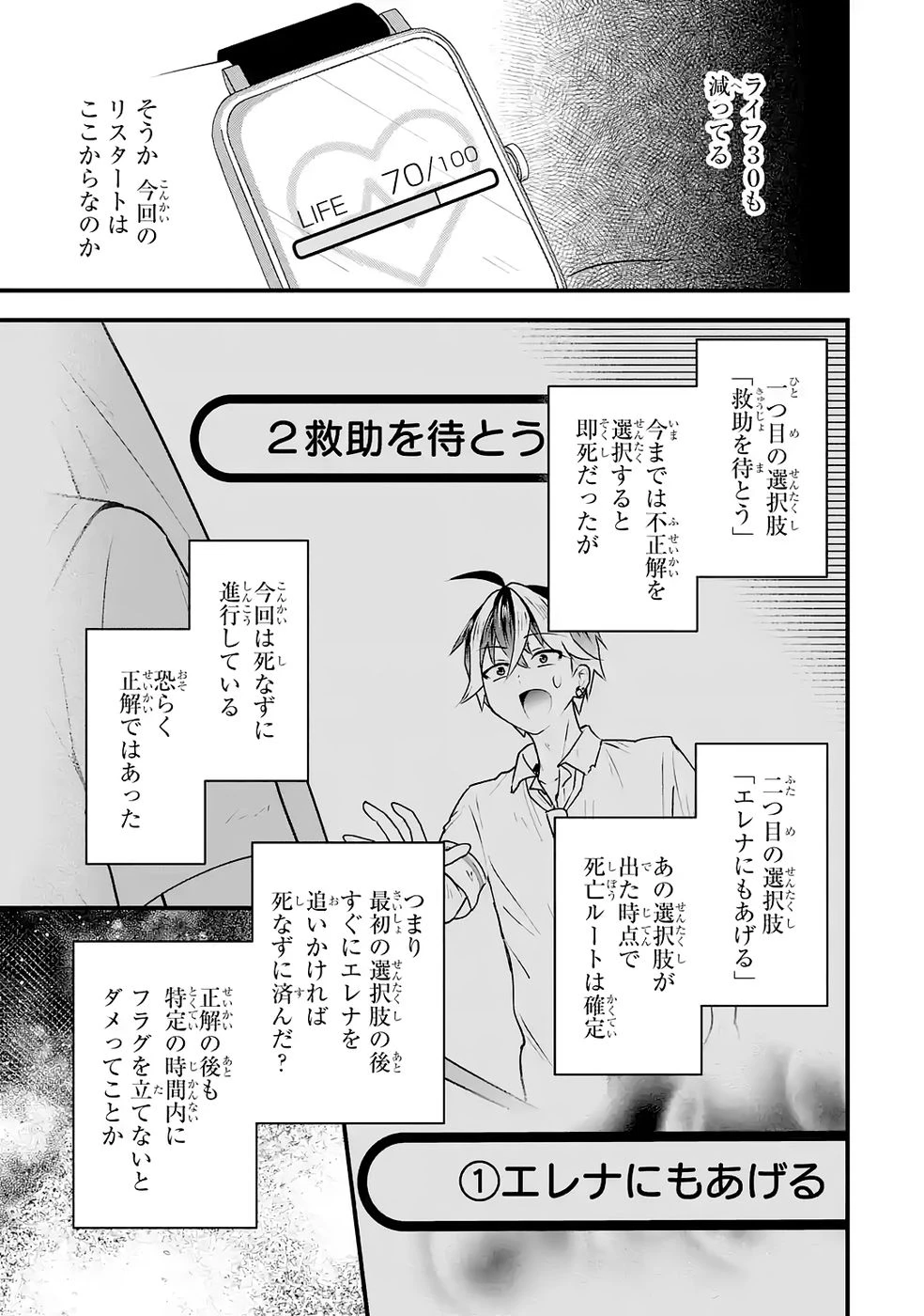 やり込んだ恋愛ゲームの悪役に転生したので、原作知識でヒロインを攻略します 第6話 - 19