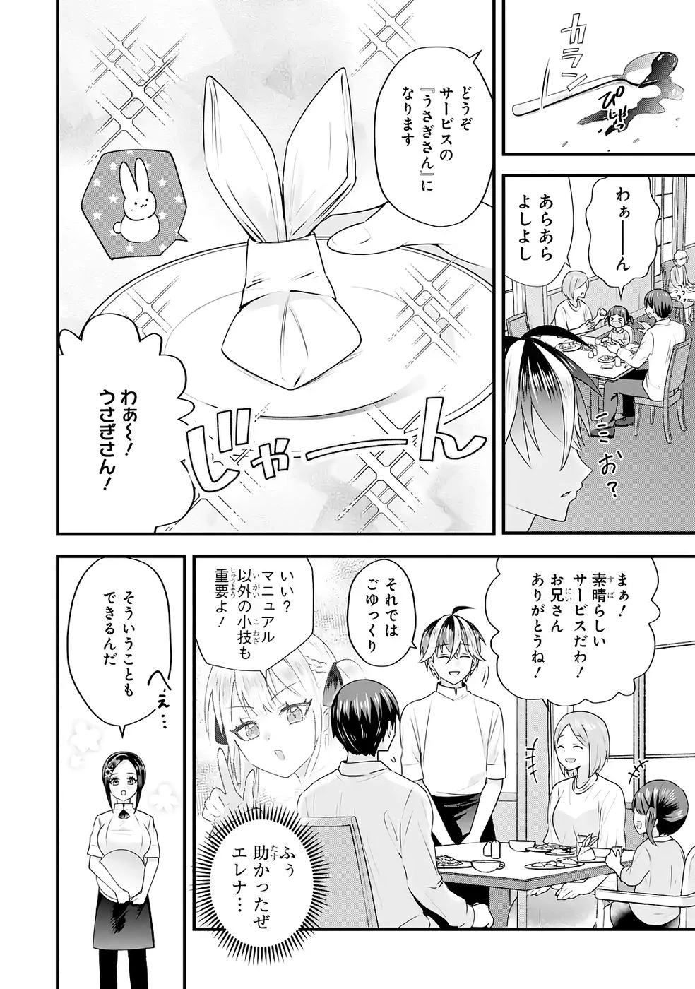 やり込んだ恋愛ゲームの悪役に転生したので、原作知識でヒロインを攻略します 第5話 - 12