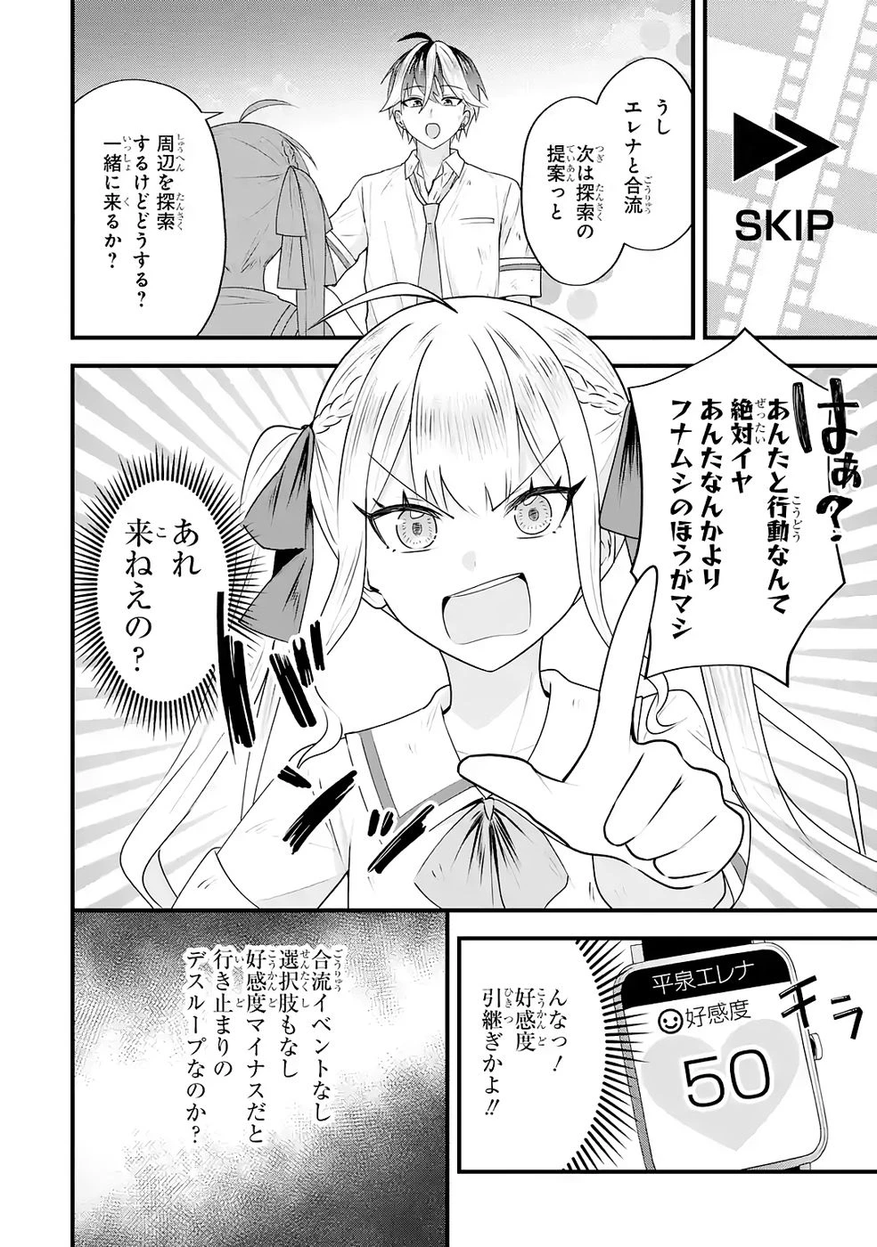 やり込んだ恋愛ゲームの悪役に転生したので、原作知識でヒロインを攻略します 第6話 - 20