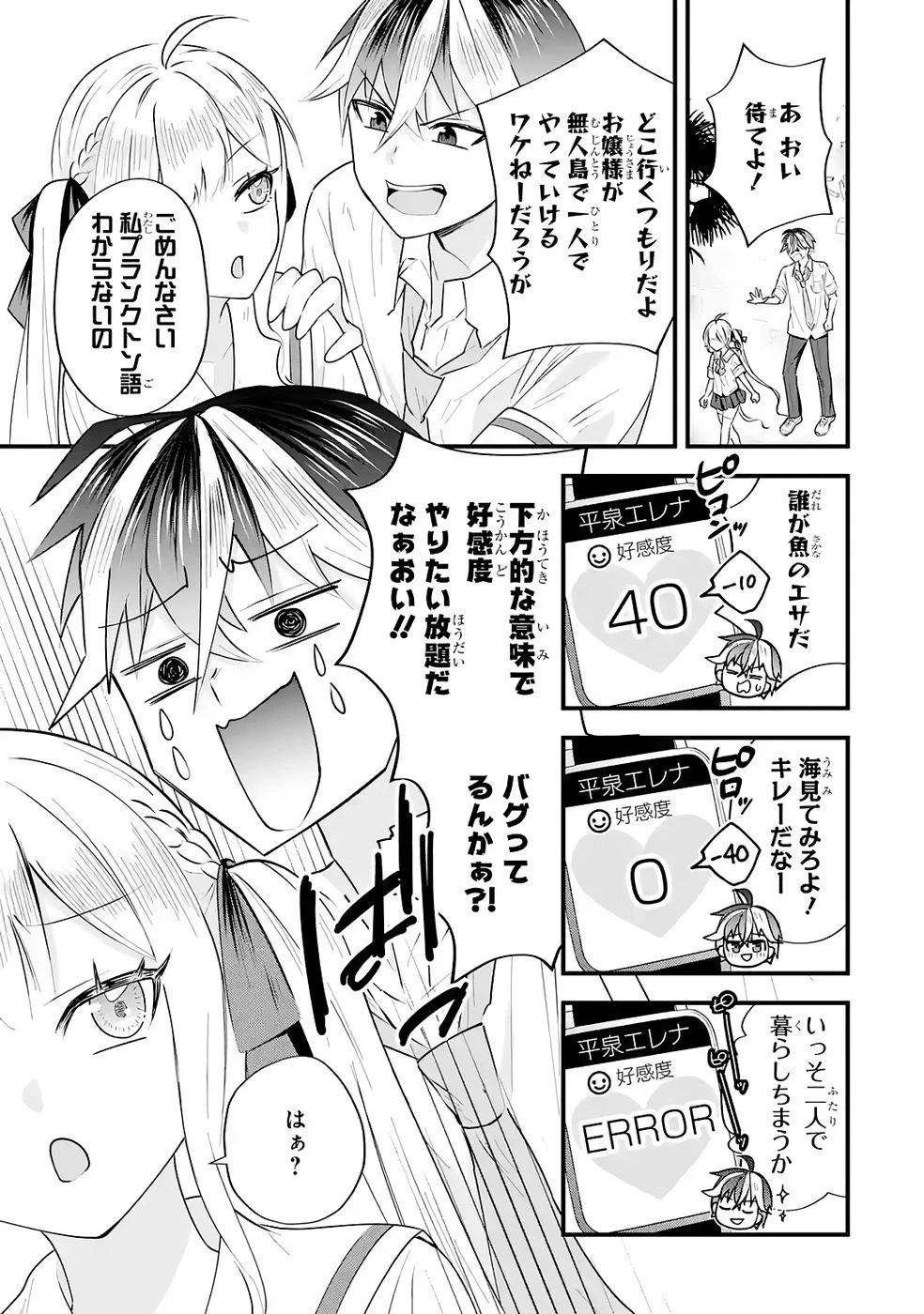やり込んだ恋愛ゲームの悪役に転生したので、原作知識でヒロインを攻略します 第6話 - 21
