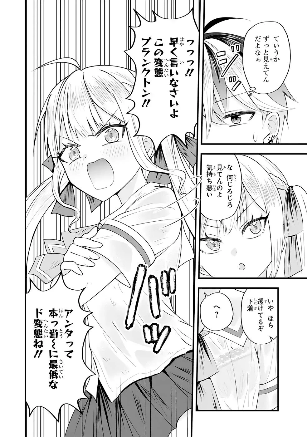 やり込んだ恋愛ゲームの悪役に転生したので、原作知識でヒロインを攻略します 第6話 - 22