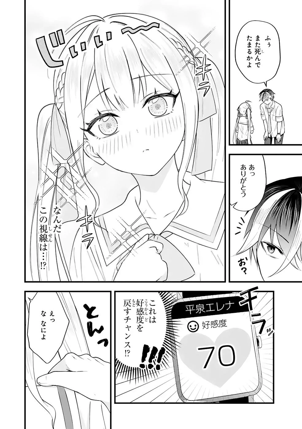 やり込んだ恋愛ゲームの悪役に転生したので、原作知識でヒロインを攻略します 第6話 - 24