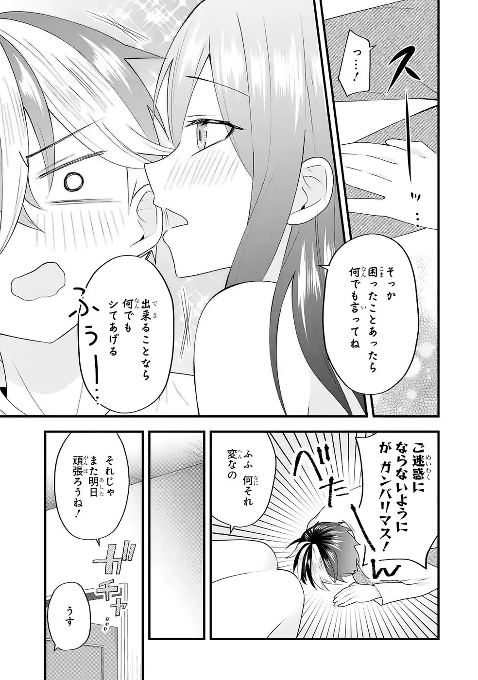 やり込んだ恋愛ゲームの悪役に転生したので、原作知識でヒロインを攻略します 第5話 - 17