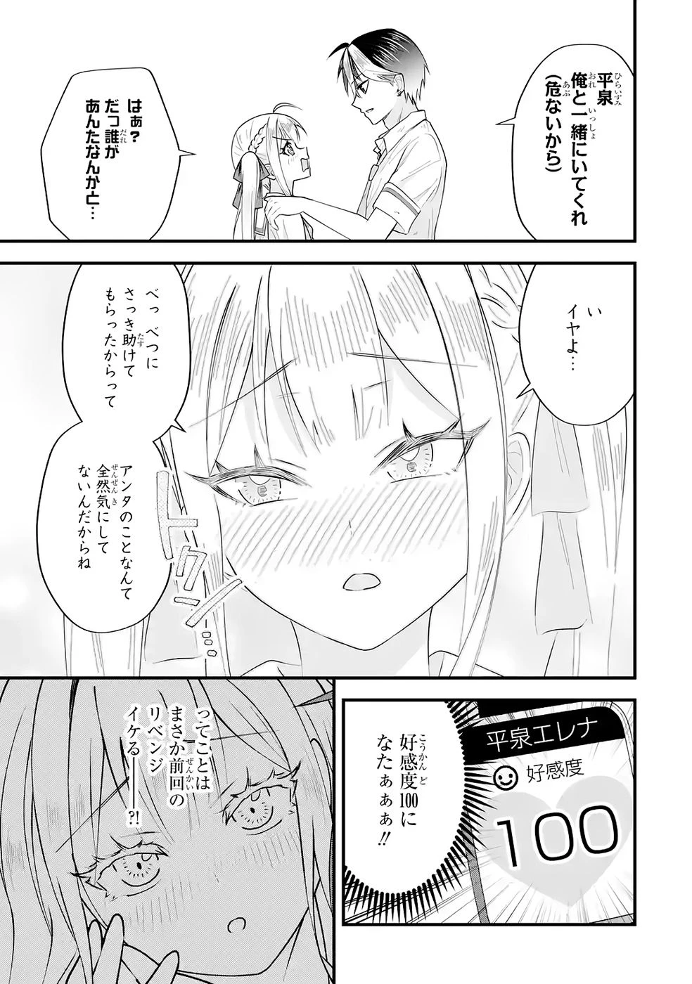 やり込んだ恋愛ゲームの悪役に転生したので、原作知識でヒロインを攻略します 第6話 - 25