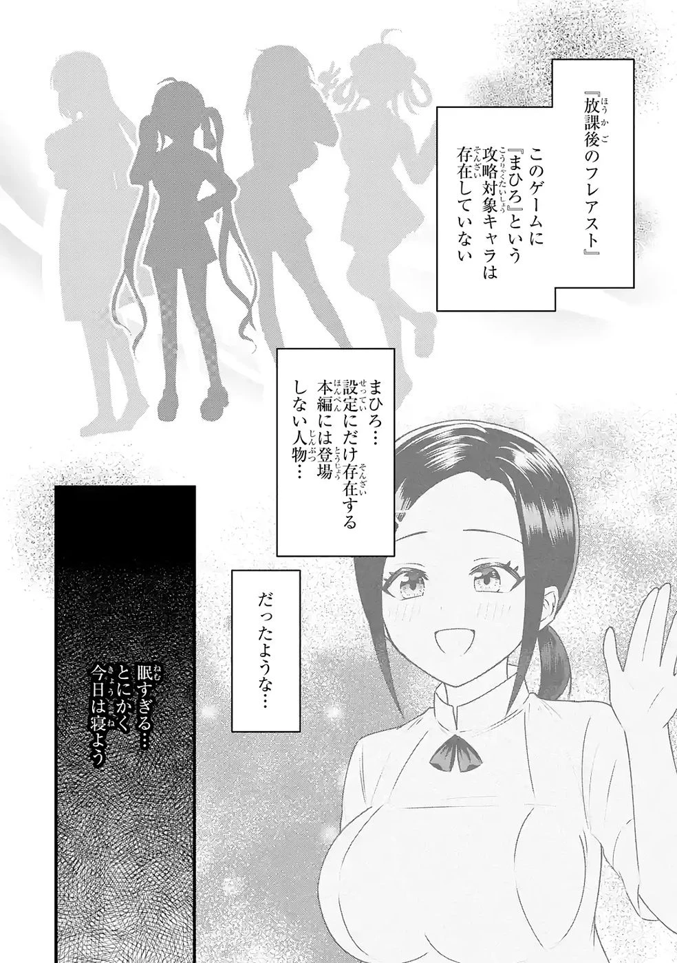 やり込んだ恋愛ゲームの悪役に転生したので、原作知識でヒロインを攻略します 第5話 - 18