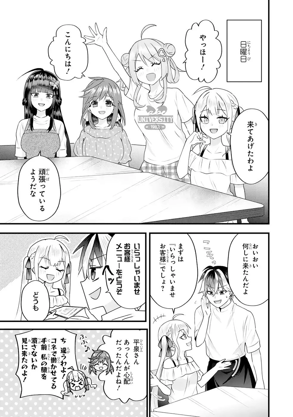 やり込んだ恋愛ゲームの悪役に転生したので、原作知識でヒロインを攻略します 第5話 - 19