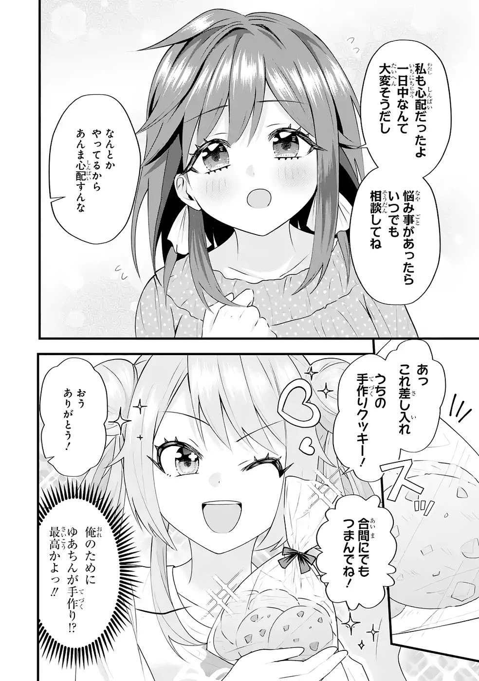 やり込んだ恋愛ゲームの悪役に転生したので、原作知識でヒロインを攻略します 第5話 - 20