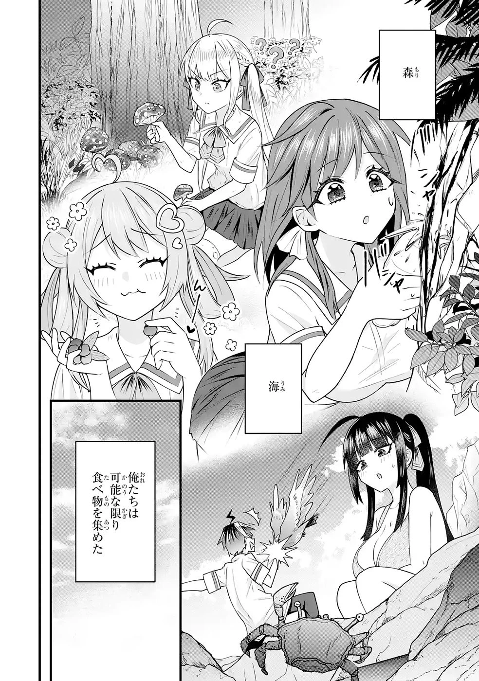やり込んだ恋愛ゲームの悪役に転生したので、原作知識でヒロインを攻略します 第6話 - 28