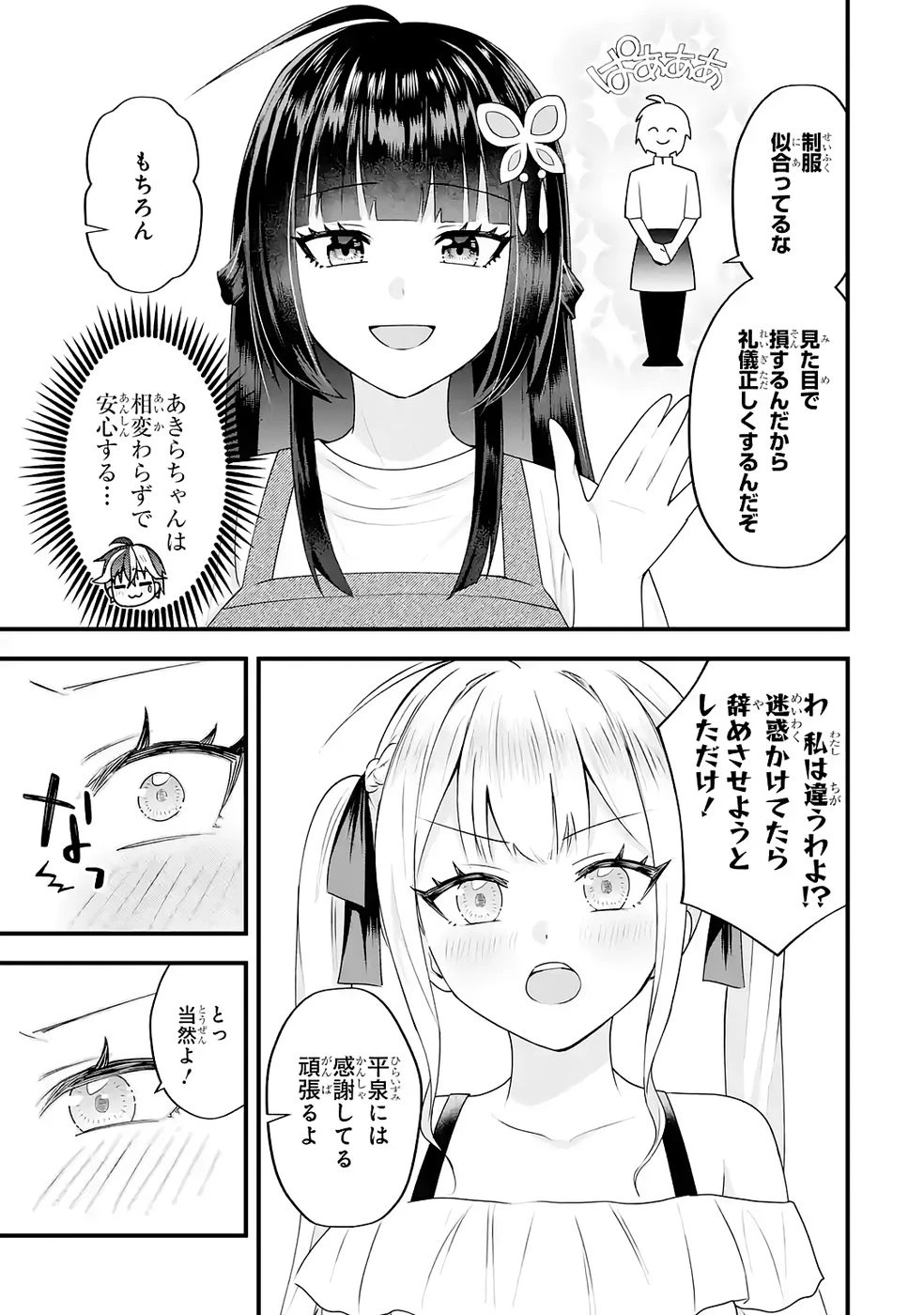 やり込んだ恋愛ゲームの悪役に転生したので、原作知識でヒロインを攻略します 第5話 - 21