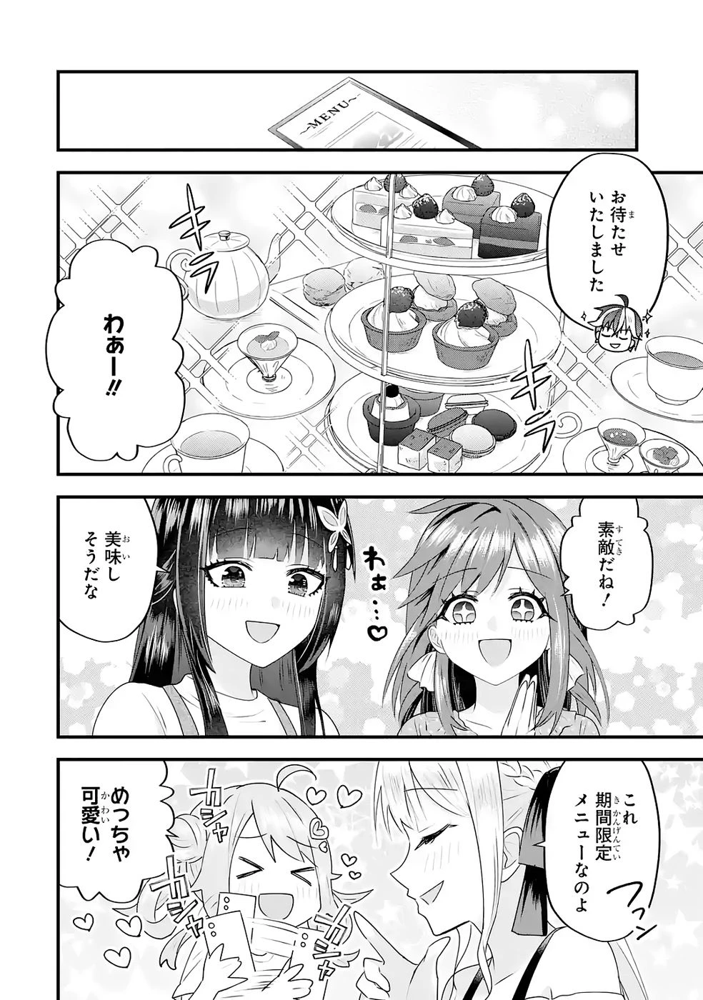 やり込んだ恋愛ゲームの悪役に転生したので、原作知識でヒロインを攻略します 第5話 - 22