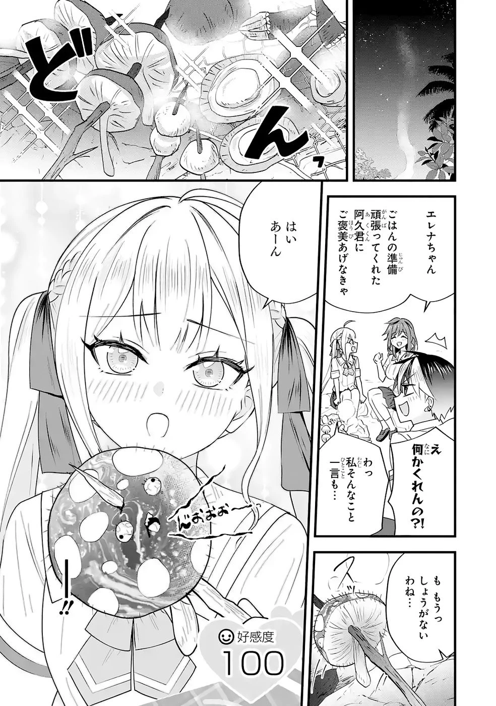 やり込んだ恋愛ゲームの悪役に転生したので、原作知識でヒロインを攻略します 第6話 - 33