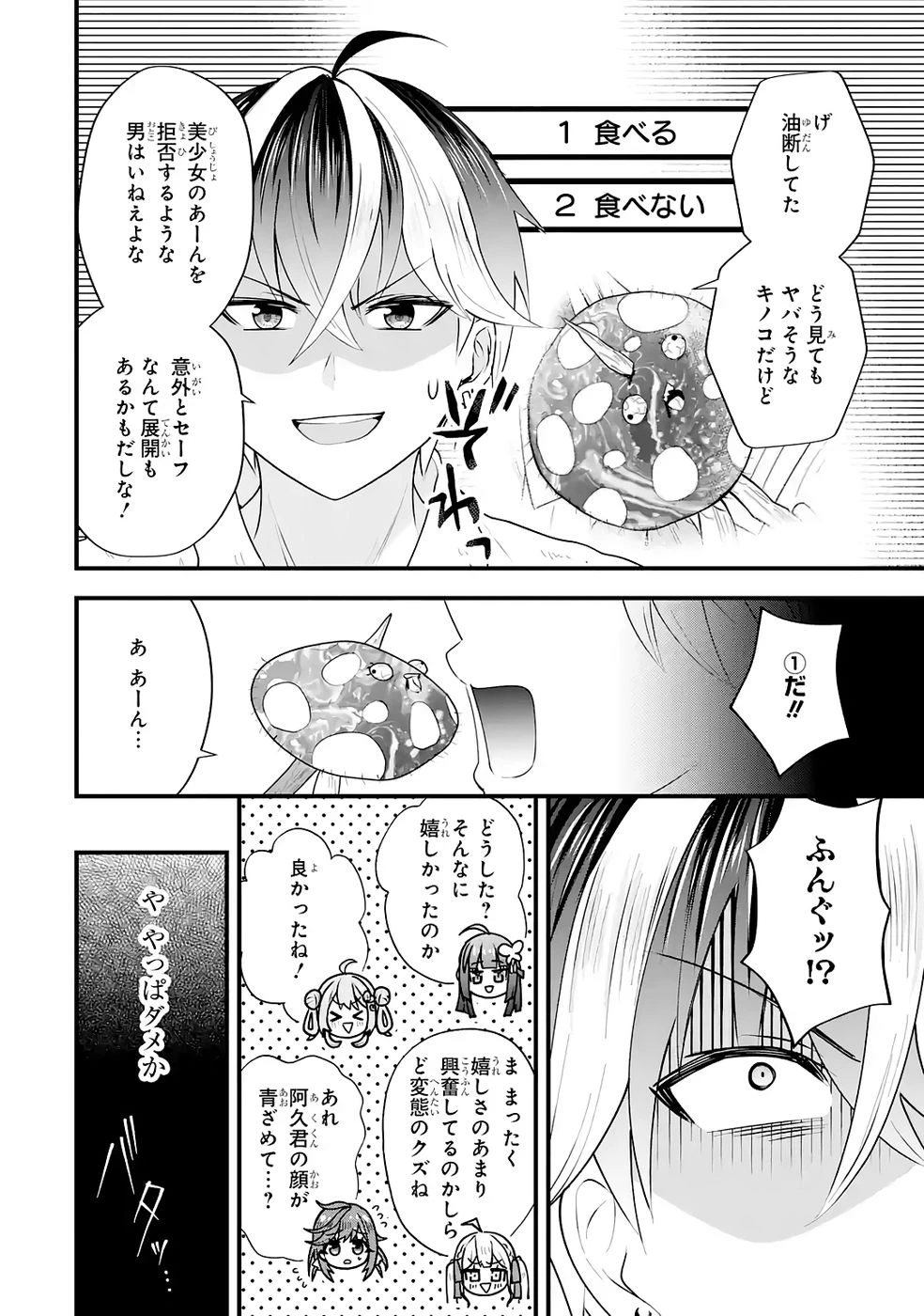 やり込んだ恋愛ゲームの悪役に転生したので、原作知識でヒロインを攻略します 第6話 - 34