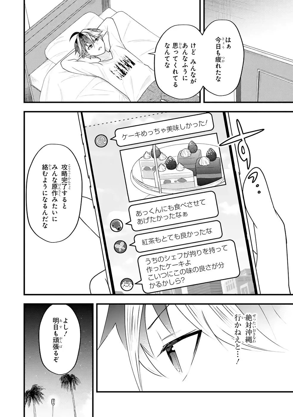 やり込んだ恋愛ゲームの悪役に転生したので、原作知識でヒロインを攻略します 第5話 - 24