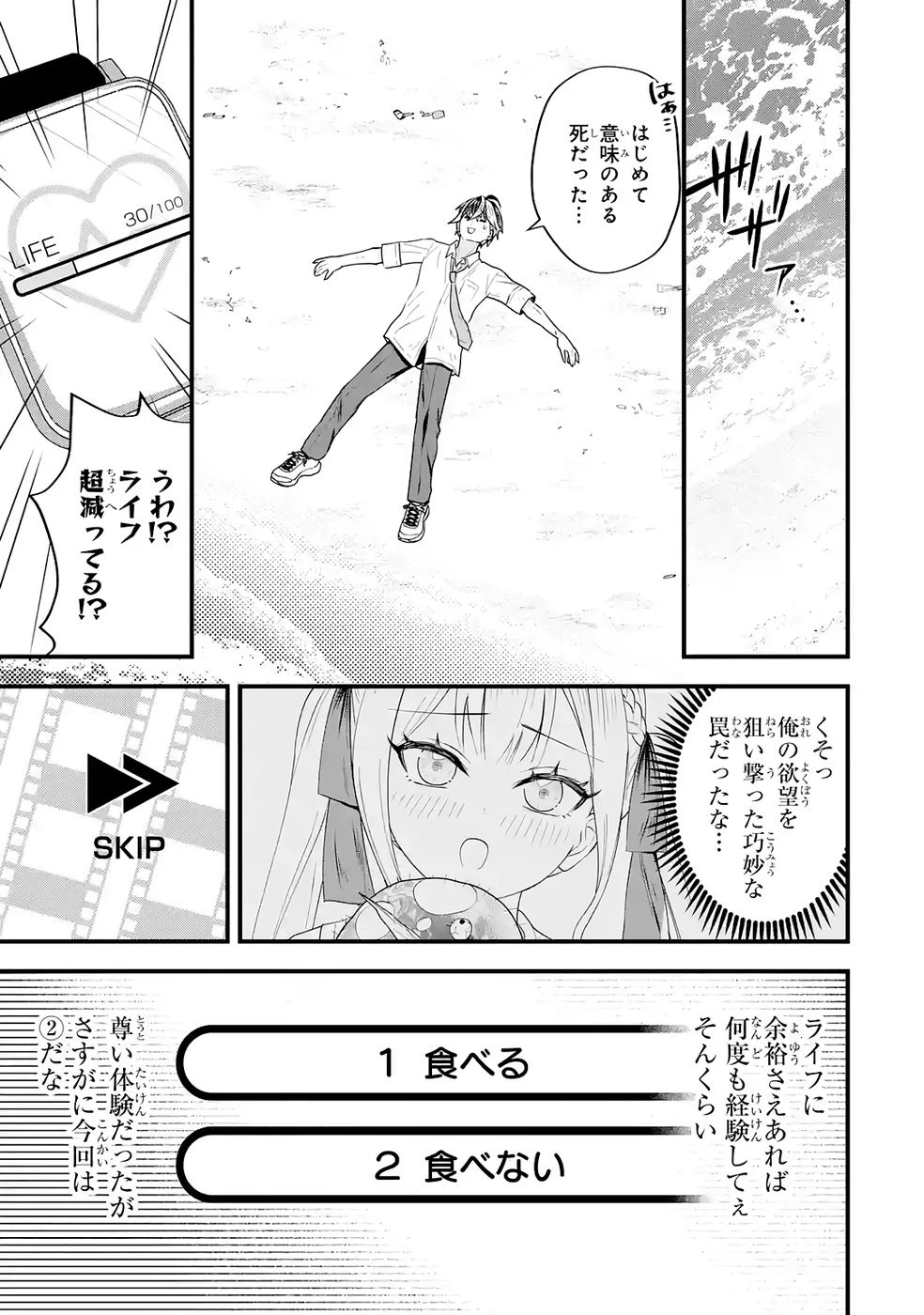 やり込んだ恋愛ゲームの悪役に転生したので、原作知識でヒロインを攻略します 第6話 - 35