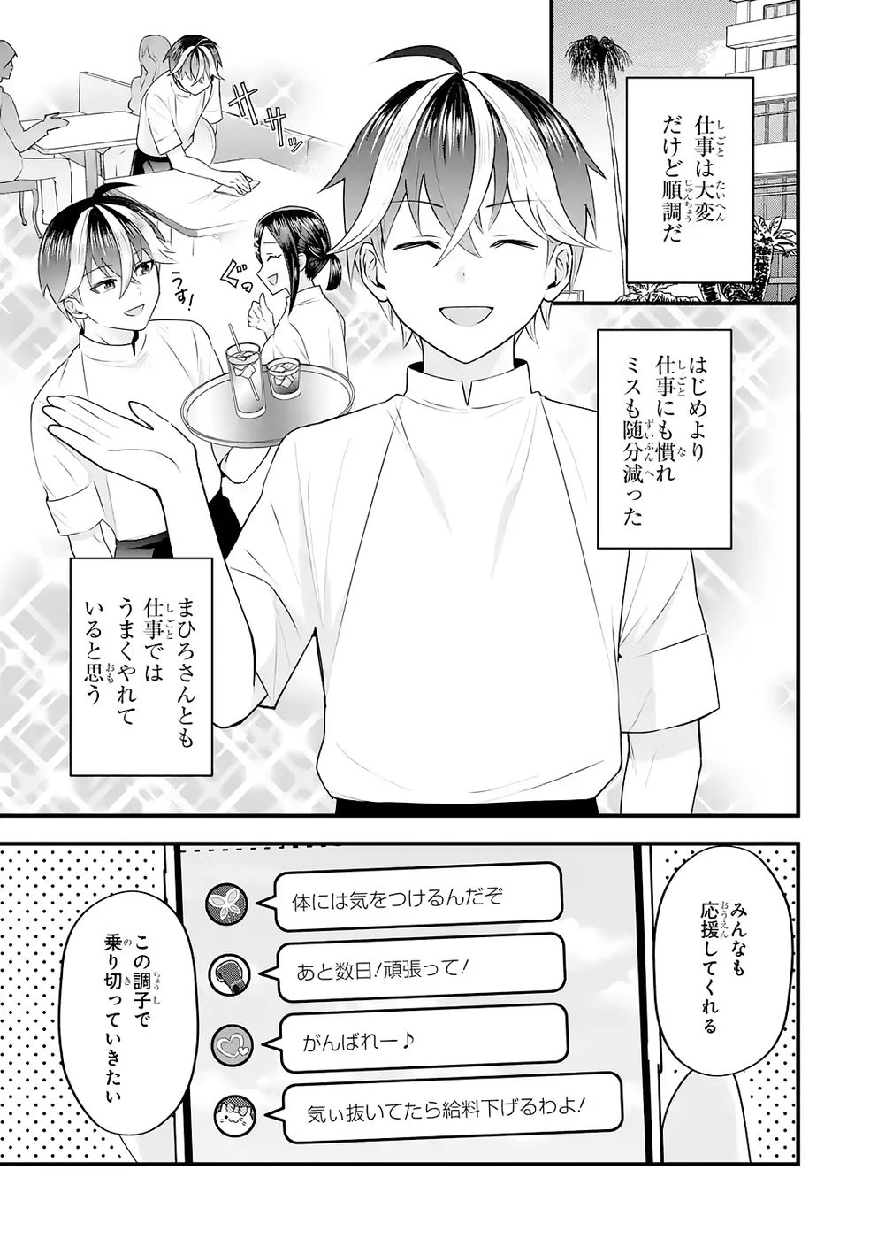 やり込んだ恋愛ゲームの悪役に転生したので、原作知識でヒロインを攻略します 第5話 - 25