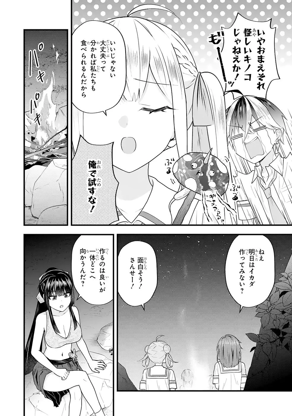 やり込んだ恋愛ゲームの悪役に転生したので、原作知識でヒロインを攻略します 第6話 - 36