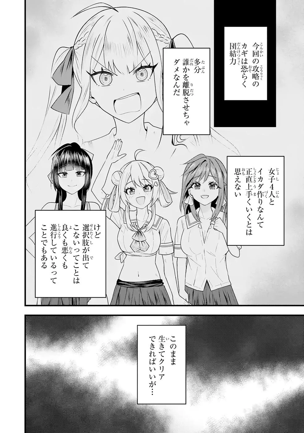 やり込んだ恋愛ゲームの悪役に転生したので、原作知識でヒロインを攻略します 第6話 - 38