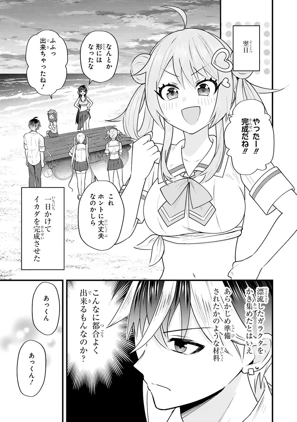 やり込んだ恋愛ゲームの悪役に転生したので、原作知識でヒロインを攻略します 第6話 - 39