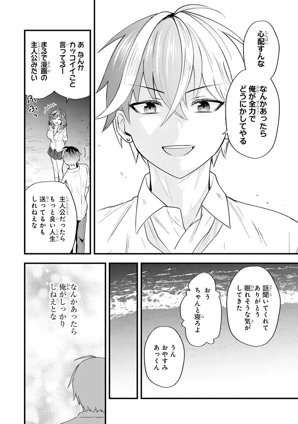 やり込んだ恋愛ゲームの悪役に転生したので、原作知識でヒロインを攻略します 第6話 - 42